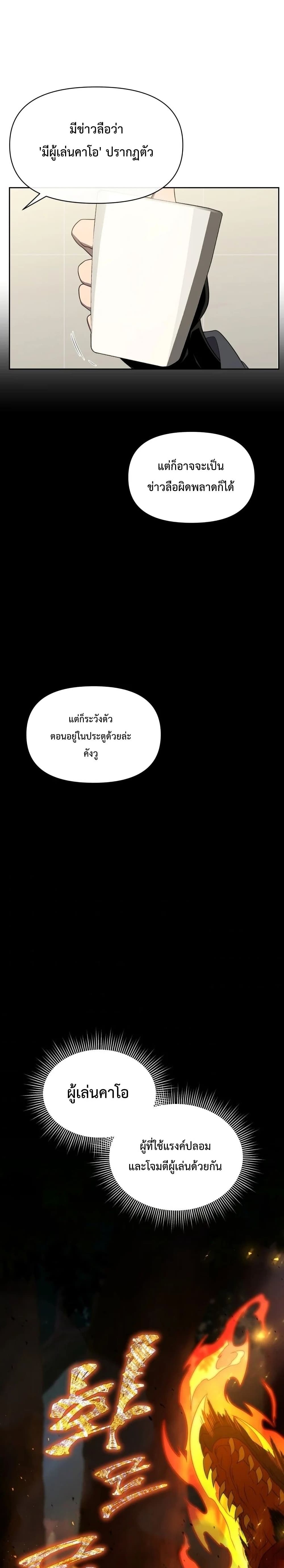 Player Who Returned 10,000 Years Later เพลเยอร์ผู้กลับมาในรอบหมื่นปี ตอนที่ 17 หน้า 26