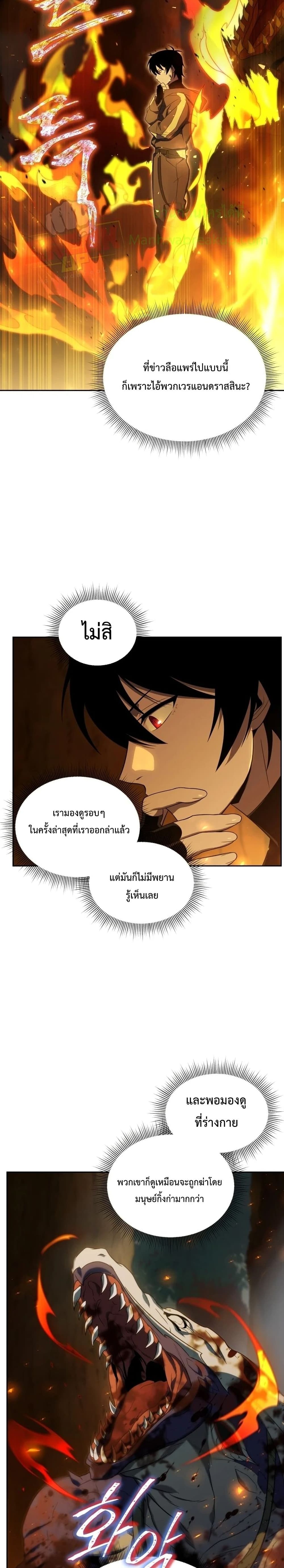 Player Who Returned 10,000 Years Later เพลเยอร์ผู้กลับมาในรอบหมื่นปี ตอนที่ 17 หน้า 27