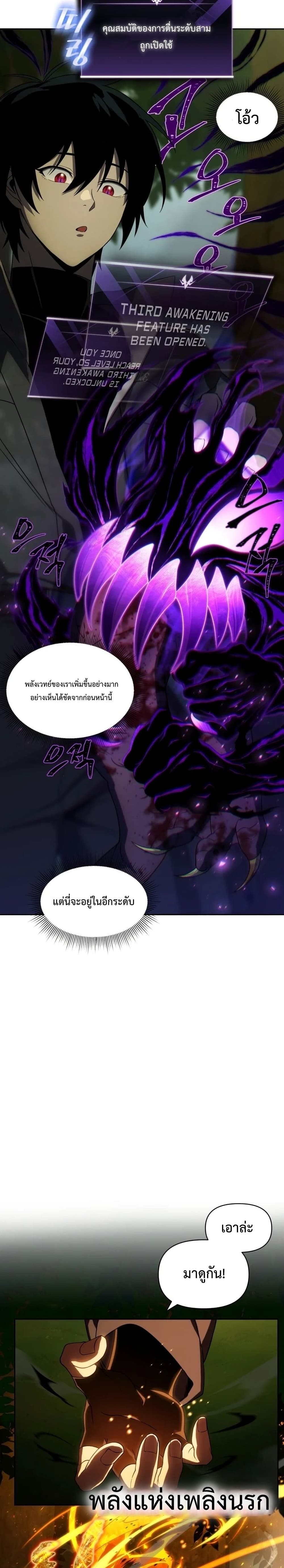 Player Who Returned 10,000 Years Later เพลเยอร์ผู้กลับมาในรอบหมื่นปี ตอนที่ 17 หน้า 29