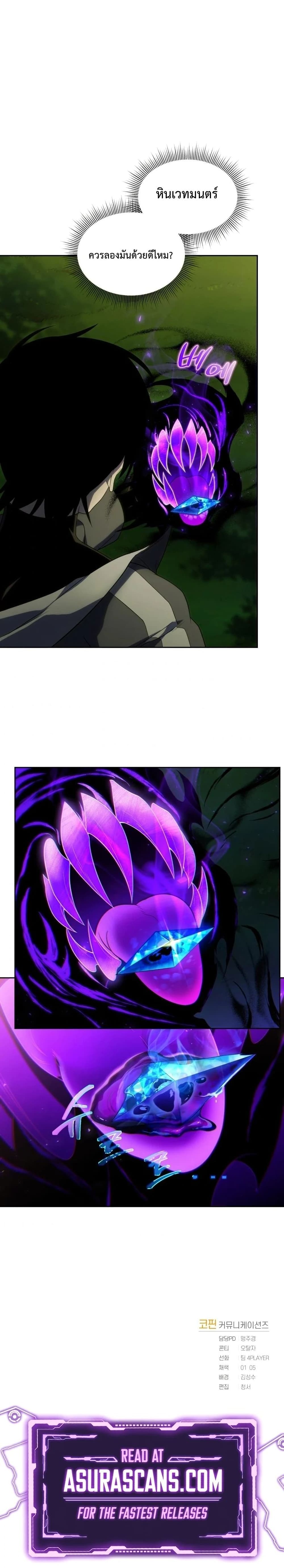 Player Who Returned 10,000 Years Later เพลเยอร์ผู้กลับมาในรอบหมื่นปี ตอนที่ 17 หน้า 31