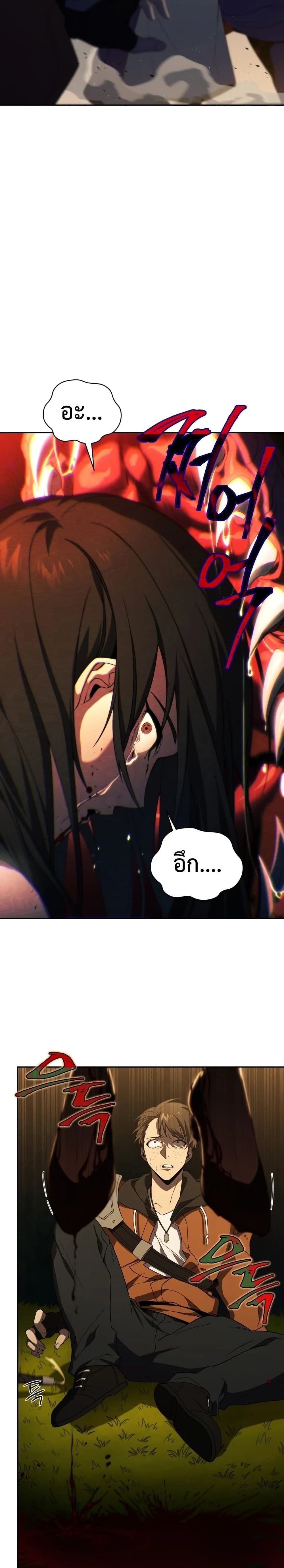 Player Who Returned 10,000 Years Later เพลเยอร์ผู้กลับมาในรอบหมื่นปี ตอนที่ 17 หน้า 4