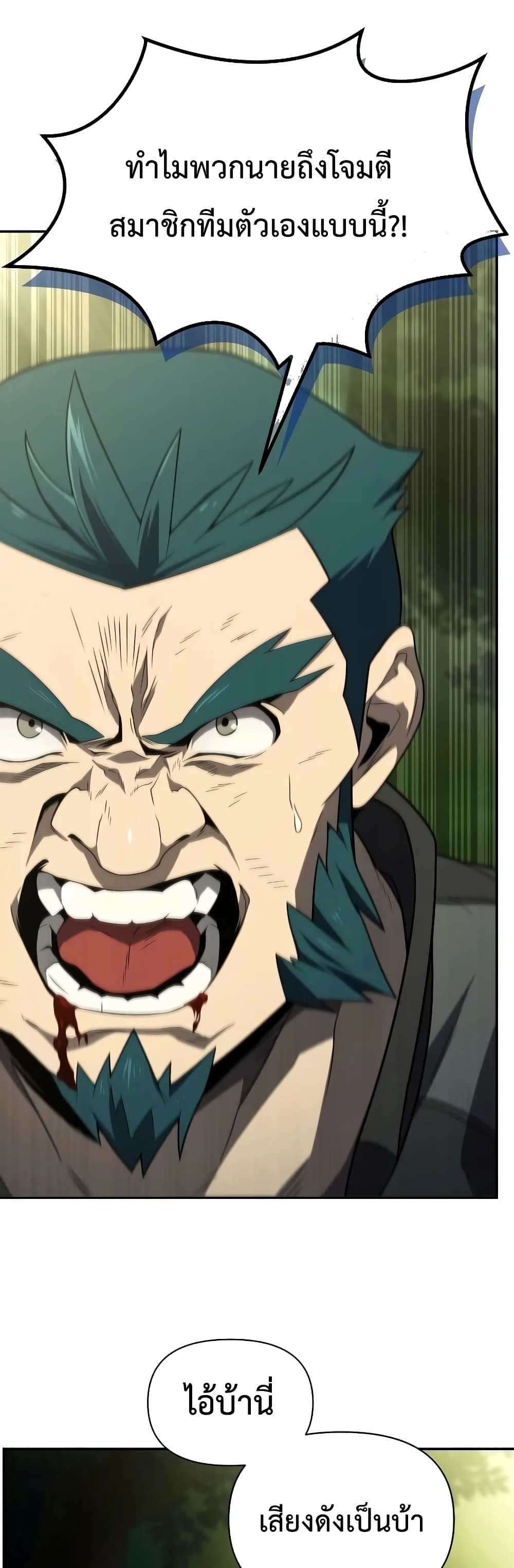 Player Who Returned 10,000 Years Later เพลเยอร์ผู้กลับมาในรอบหมื่นปี ตอนที่ 18 หน้า 17