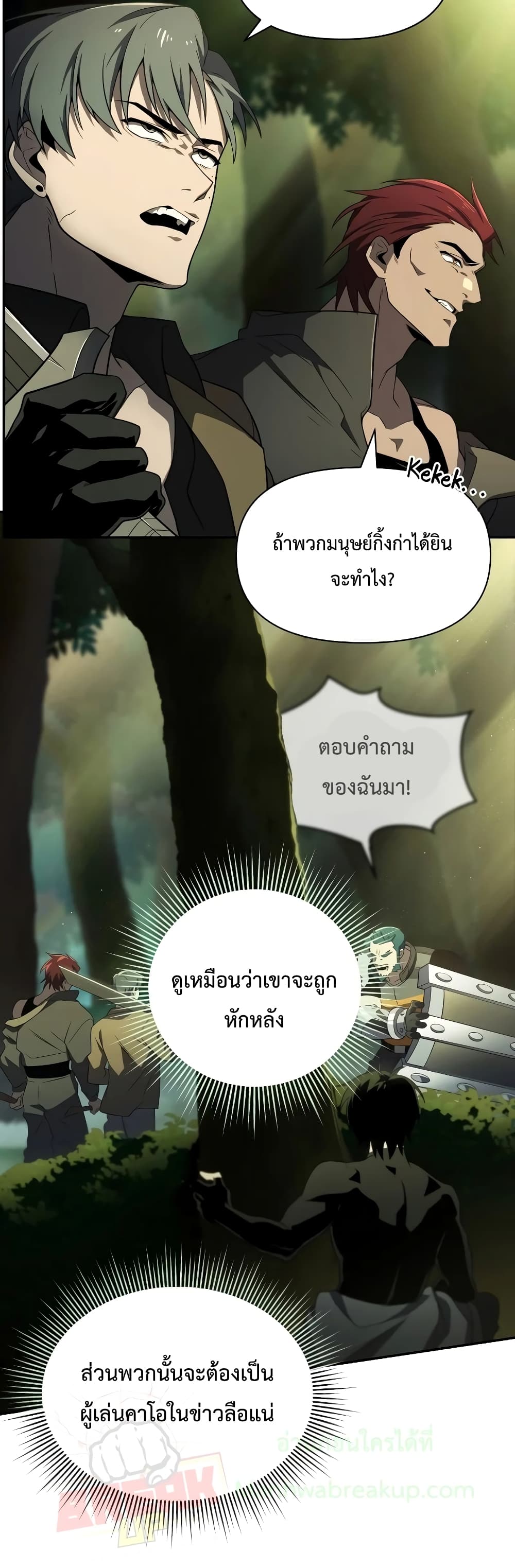 Player Who Returned 10,000 Years Later เพลเยอร์ผู้กลับมาในรอบหมื่นปี ตอนที่ 18 หน้า 18