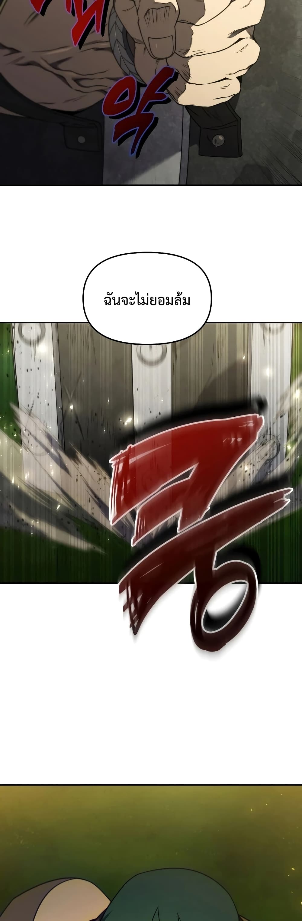 Player Who Returned 10,000 Years Later เพลเยอร์ผู้กลับมาในรอบหมื่นปี ตอนที่ 18 หน้า 22