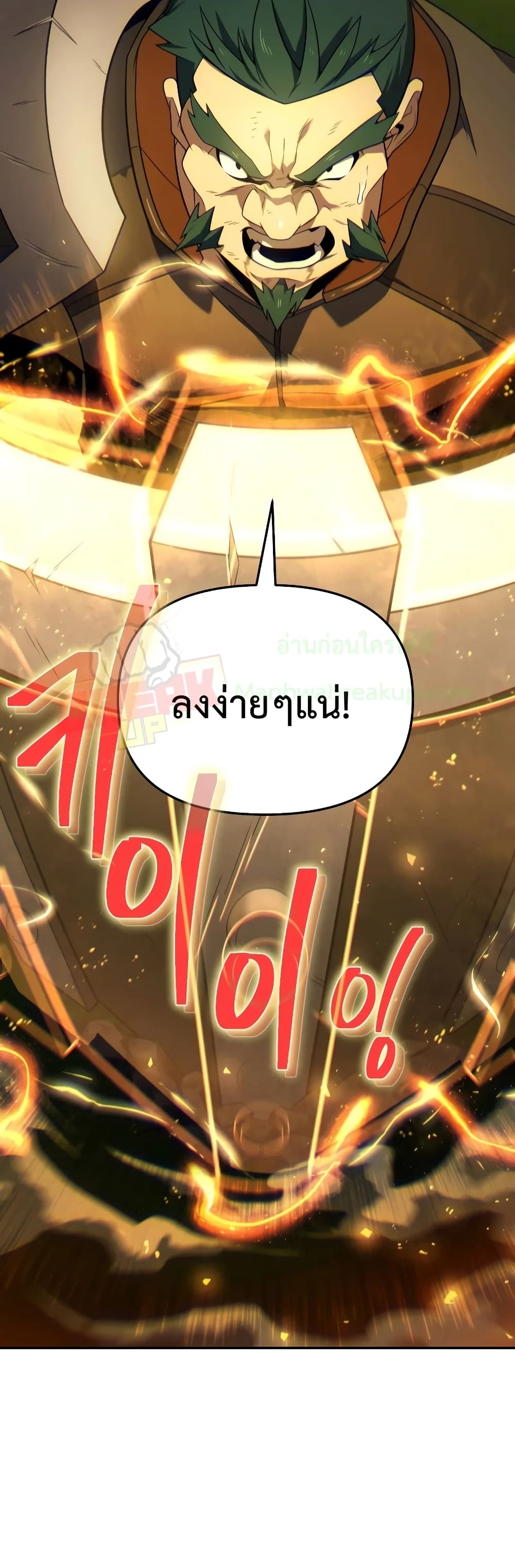 Player Who Returned 10,000 Years Later เพลเยอร์ผู้กลับมาในรอบหมื่นปี ตอนที่ 18 หน้า 23