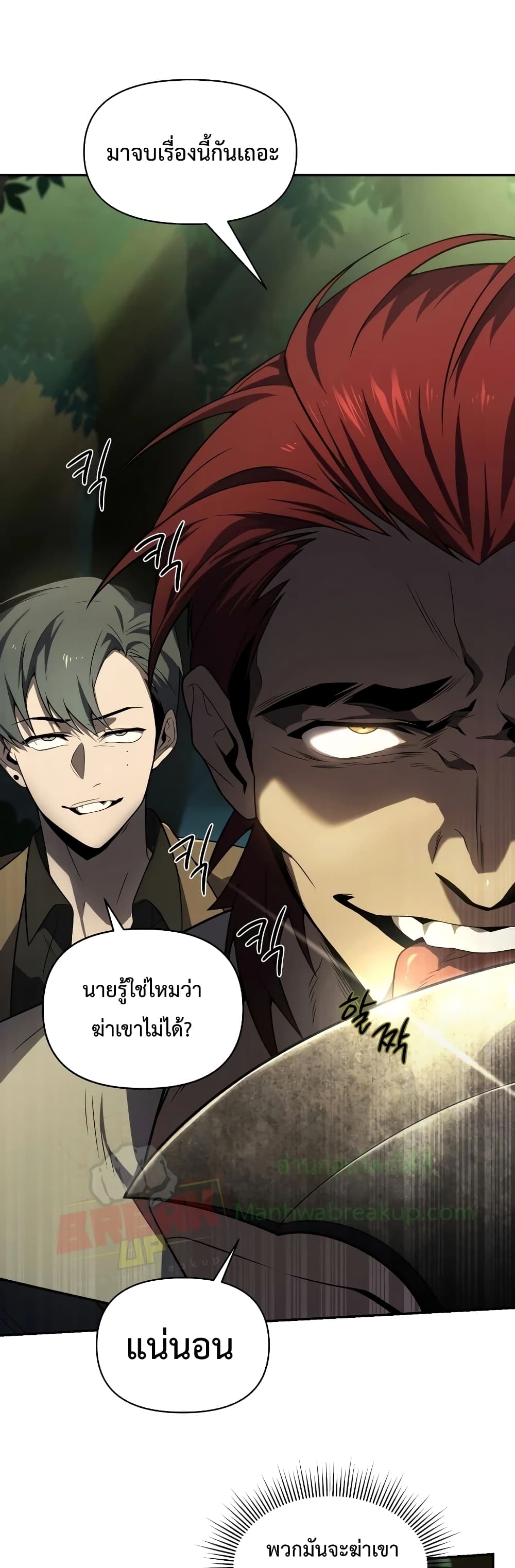 Player Who Returned 10,000 Years Later เพลเยอร์ผู้กลับมาในรอบหมื่นปี ตอนที่ 18 หน้า 25