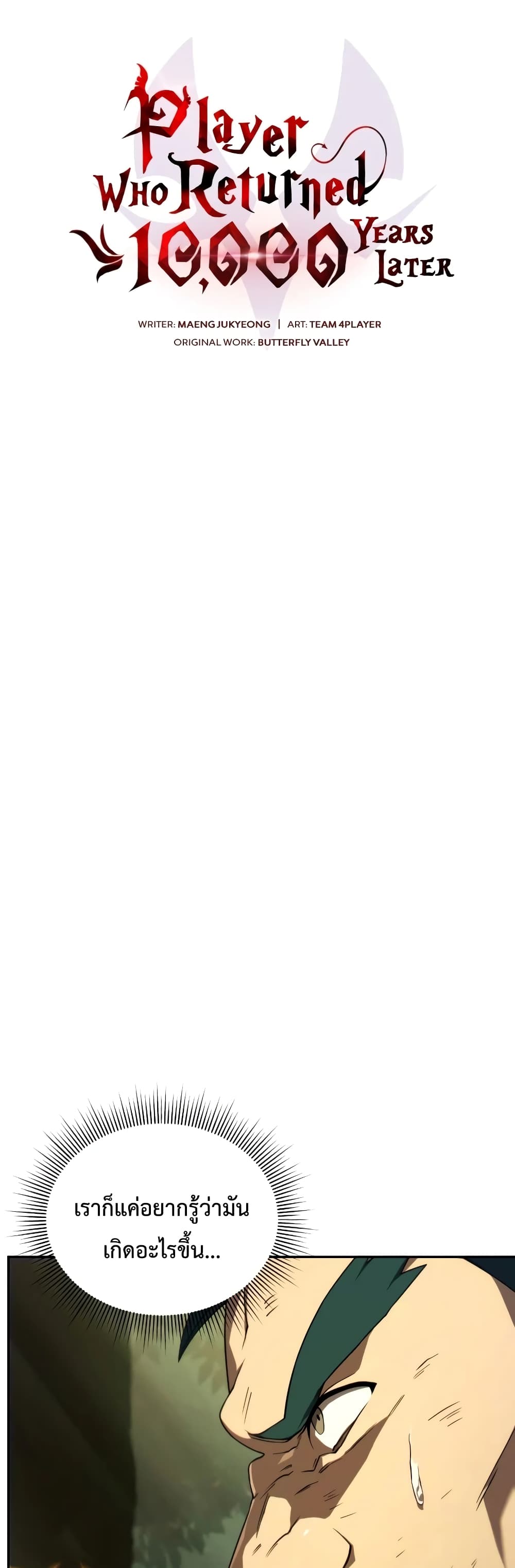Player Who Returned 10,000 Years Later เพลเยอร์ผู้กลับมาในรอบหมื่นปี ตอนที่ 18 หน้า 27