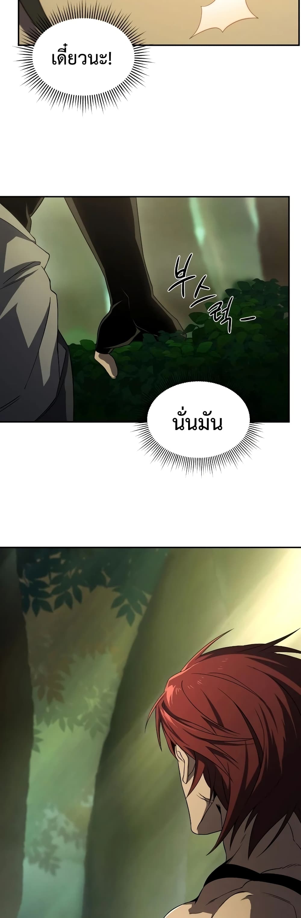 Player Who Returned 10,000 Years Later เพลเยอร์ผู้กลับมาในรอบหมื่นปี ตอนที่ 18 หน้า 30