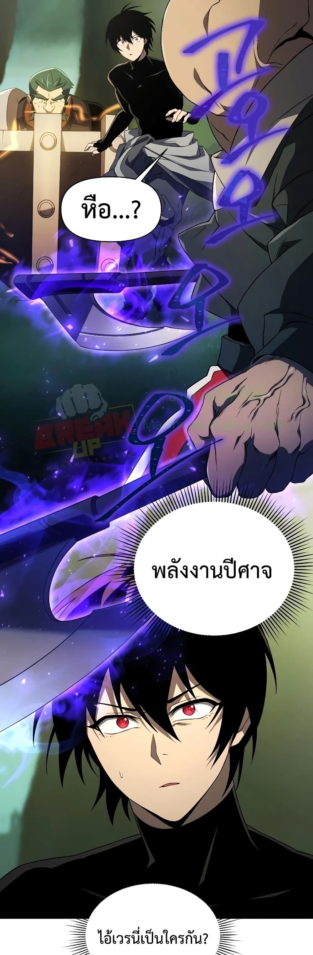 Player Who Returned 10,000 Years Later เพลเยอร์ผู้กลับมาในรอบหมื่นปี ตอนที่ 18 หน้า 31