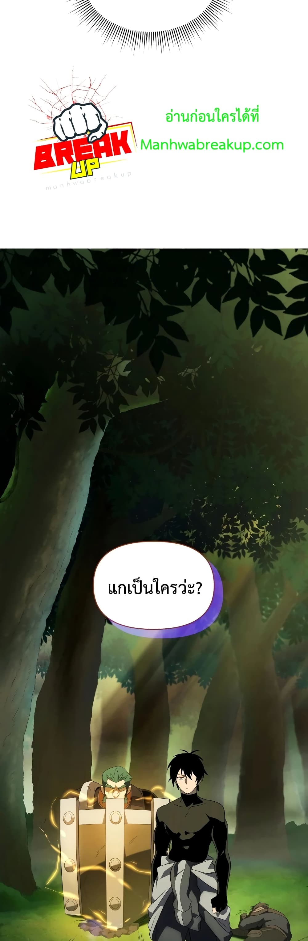 Player Who Returned 10,000 Years Later เพลเยอร์ผู้กลับมาในรอบหมื่นปี ตอนที่ 18 หน้า 32