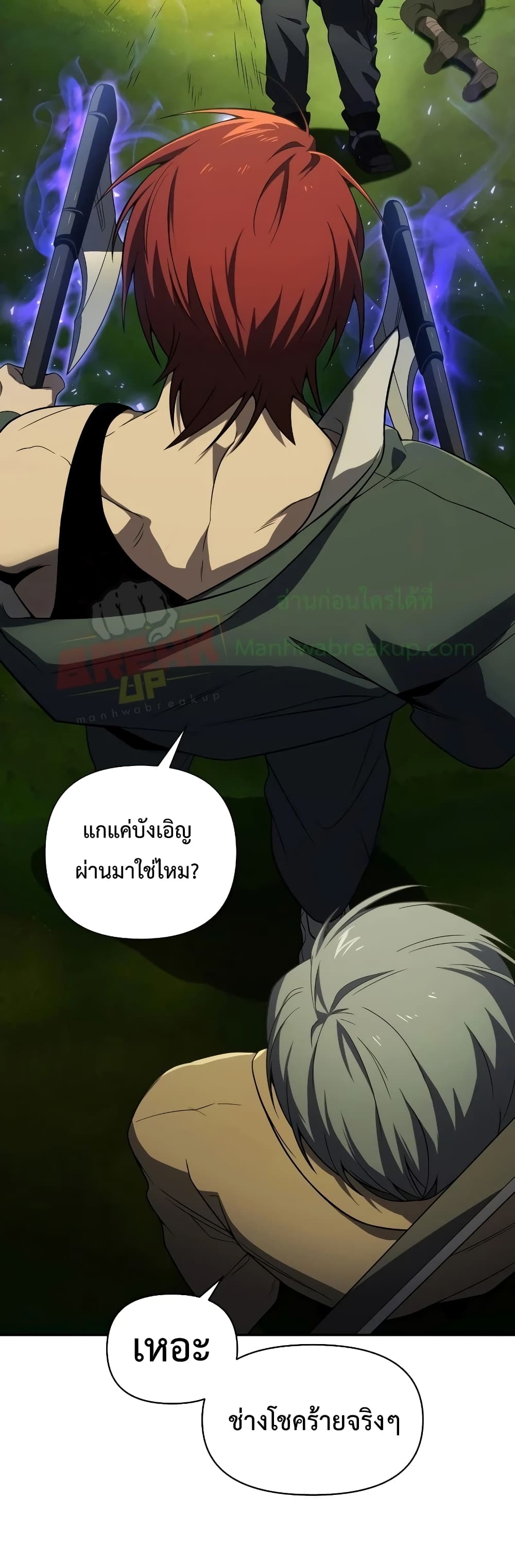 Player Who Returned 10,000 Years Later เพลเยอร์ผู้กลับมาในรอบหมื่นปี ตอนที่ 18 หน้า 33