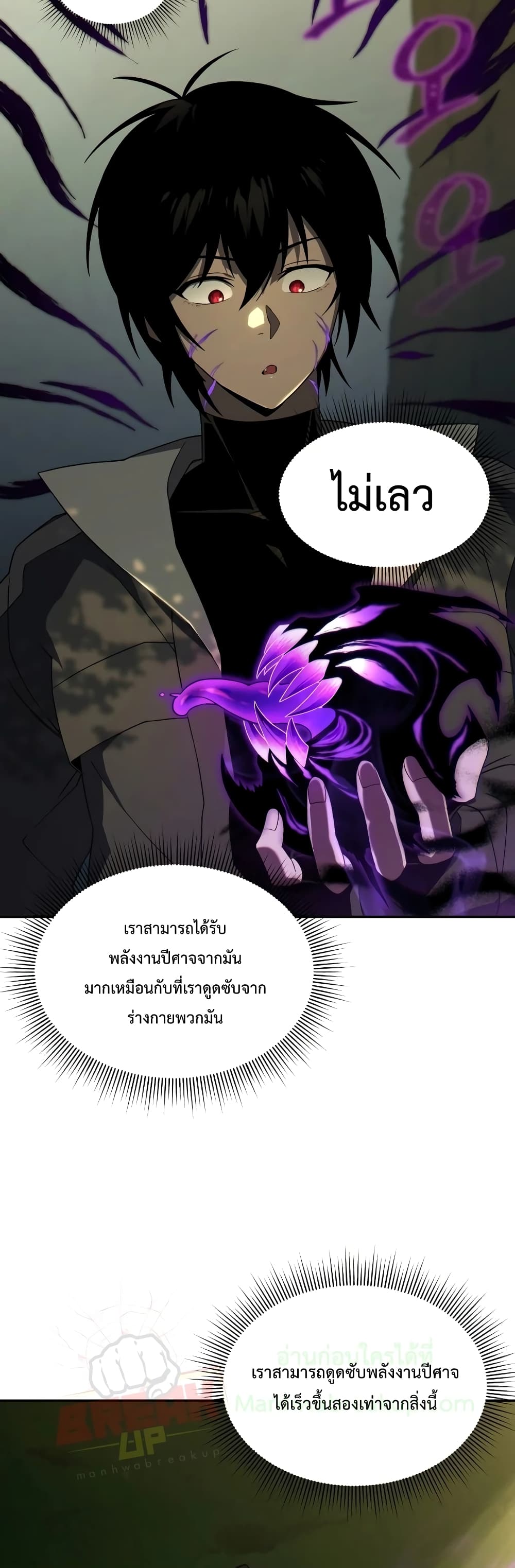 Player Who Returned 10,000 Years Later เพลเยอร์ผู้กลับมาในรอบหมื่นปี ตอนที่ 18 หน้า 4