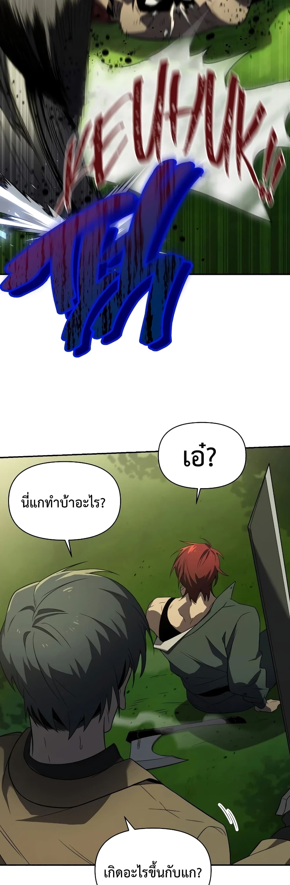 Player Who Returned 10,000 Years Later เพลเยอร์ผู้กลับมาในรอบหมื่นปี ตอนที่ 18 หน้า 41