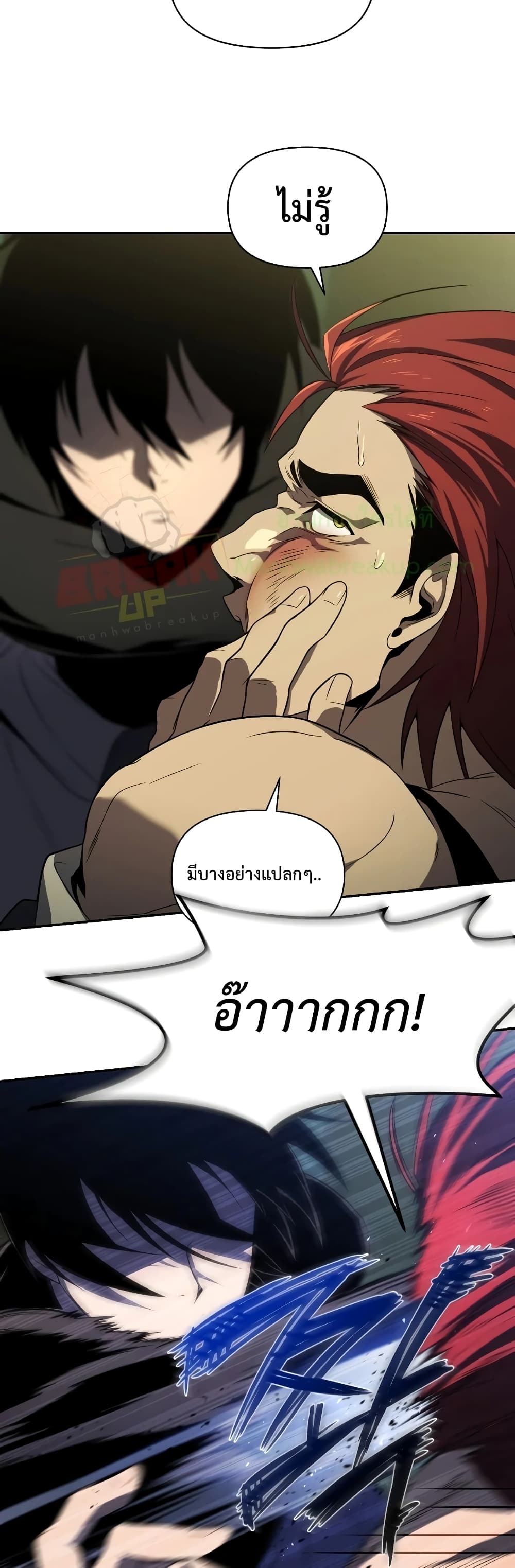 Player Who Returned 10,000 Years Later เพลเยอร์ผู้กลับมาในรอบหมื่นปี ตอนที่ 18 หน้า 42