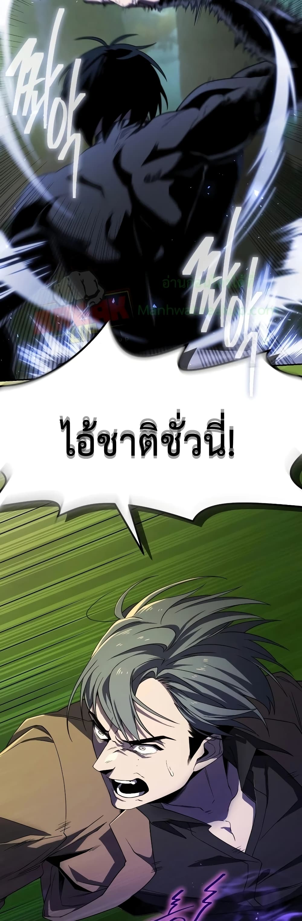 Player Who Returned 10,000 Years Later เพลเยอร์ผู้กลับมาในรอบหมื่นปี ตอนที่ 18 หน้า 44