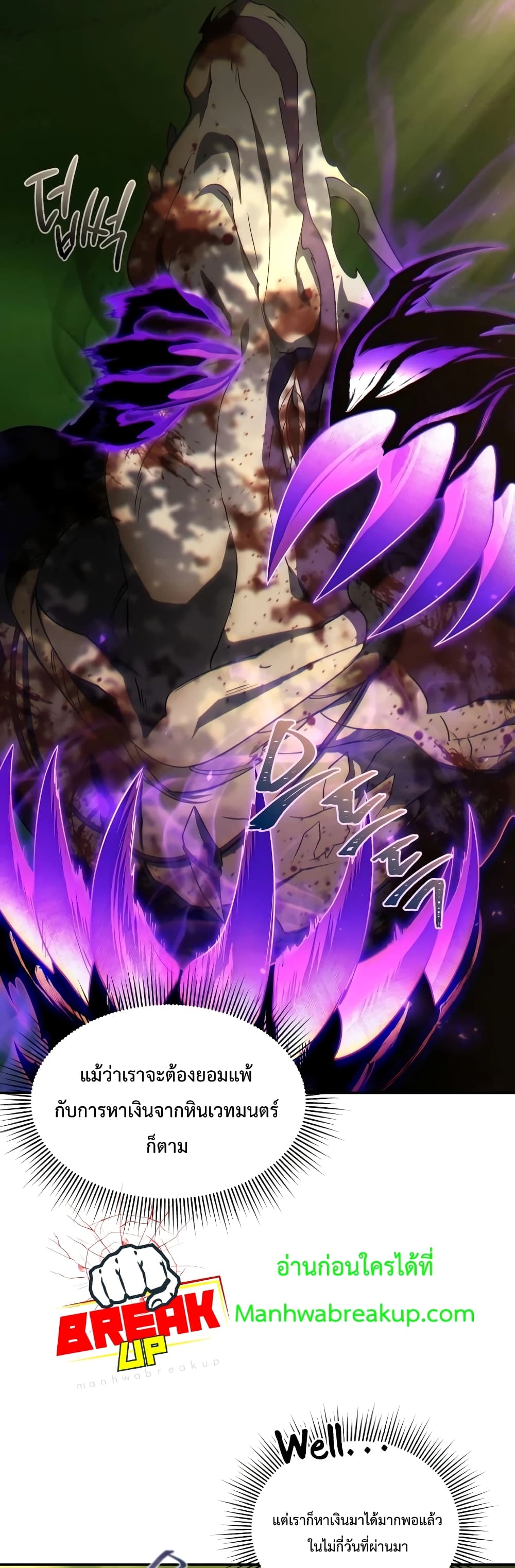 Player Who Returned 10,000 Years Later เพลเยอร์ผู้กลับมาในรอบหมื่นปี ตอนที่ 18 หน้า 5