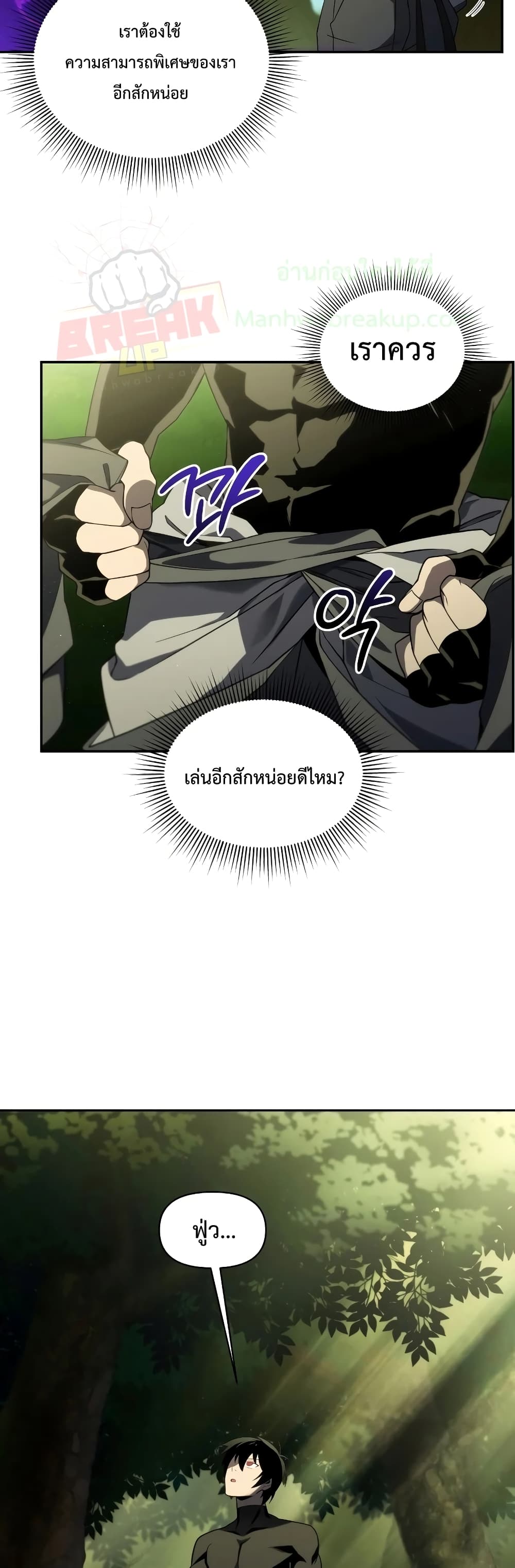 Player Who Returned 10,000 Years Later เพลเยอร์ผู้กลับมาในรอบหมื่นปี ตอนที่ 18 หน้า 7