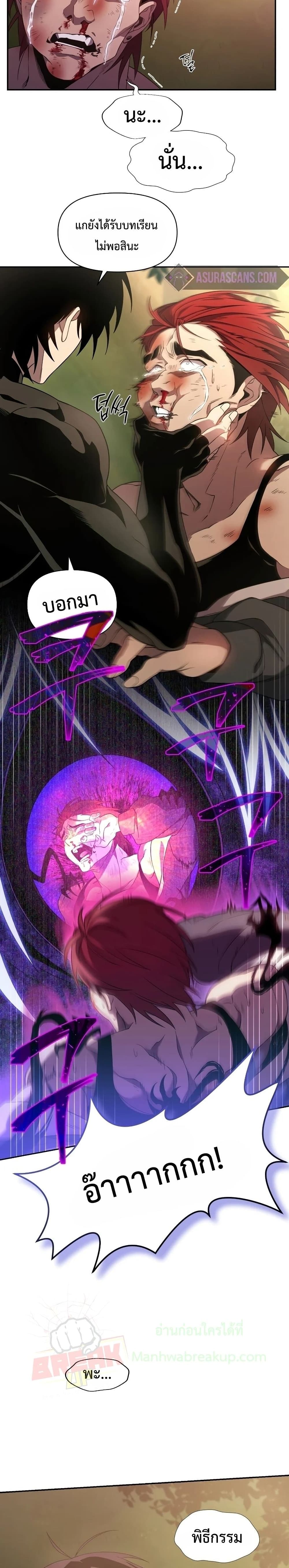 Player Who Returned 10,000 Years Later เพลเยอร์ผู้กลับมาในรอบหมื่นปี ตอนที่ 19 หน้า 10