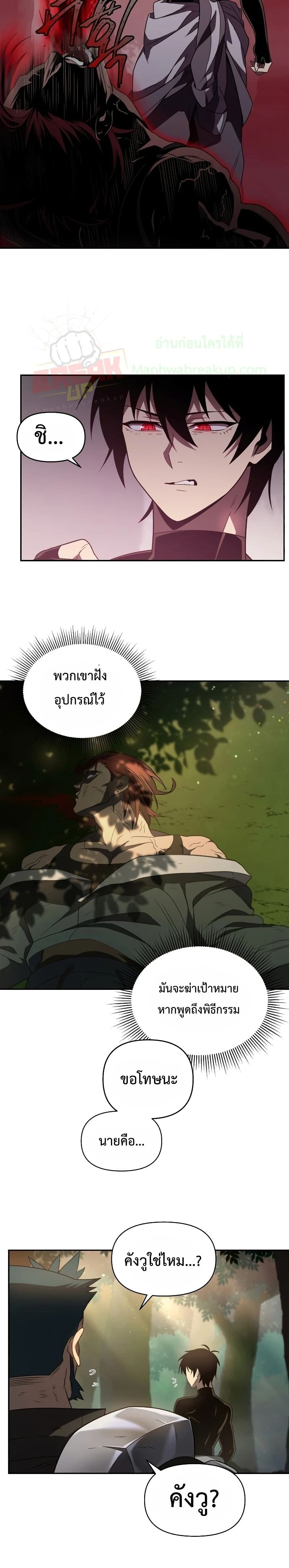 Player Who Returned 10,000 Years Later เพลเยอร์ผู้กลับมาในรอบหมื่นปี ตอนที่ 19 หน้า 12