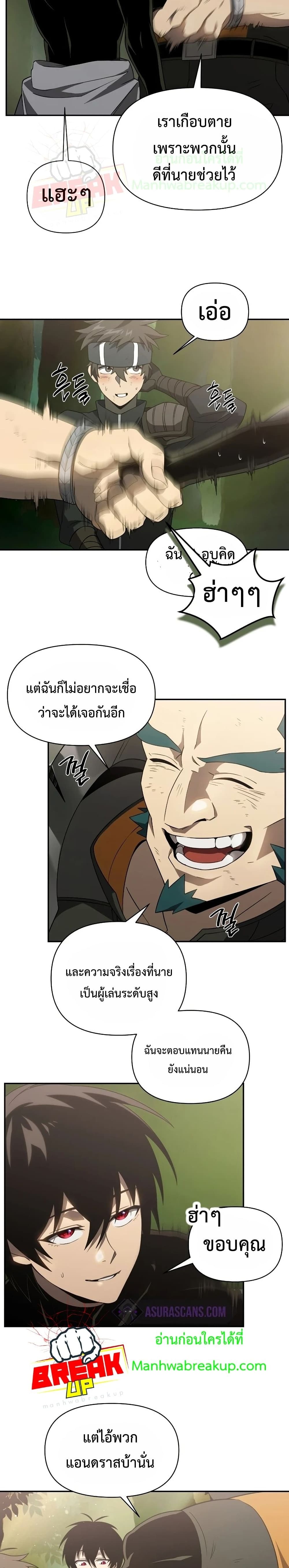 Player Who Returned 10,000 Years Later เพลเยอร์ผู้กลับมาในรอบหมื่นปี ตอนที่ 19 หน้า 15