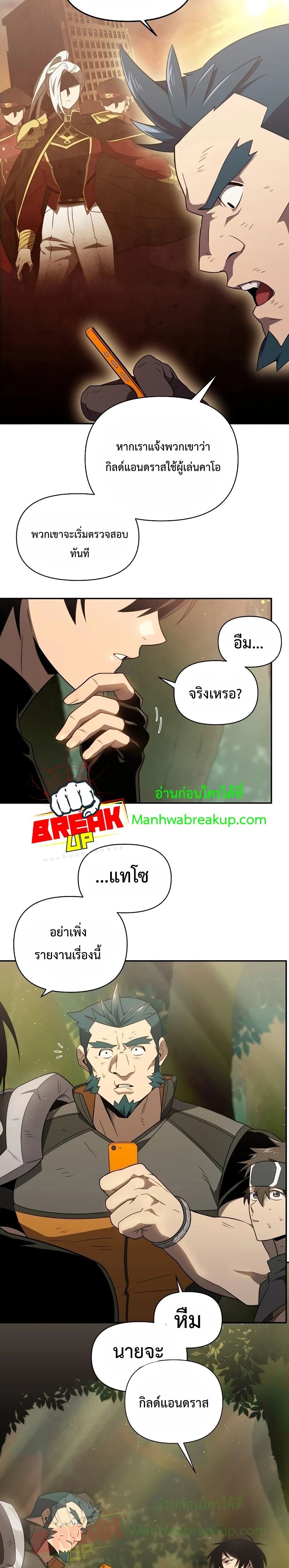 Player Who Returned 10,000 Years Later เพลเยอร์ผู้กลับมาในรอบหมื่นปี ตอนที่ 19 หน้า 17