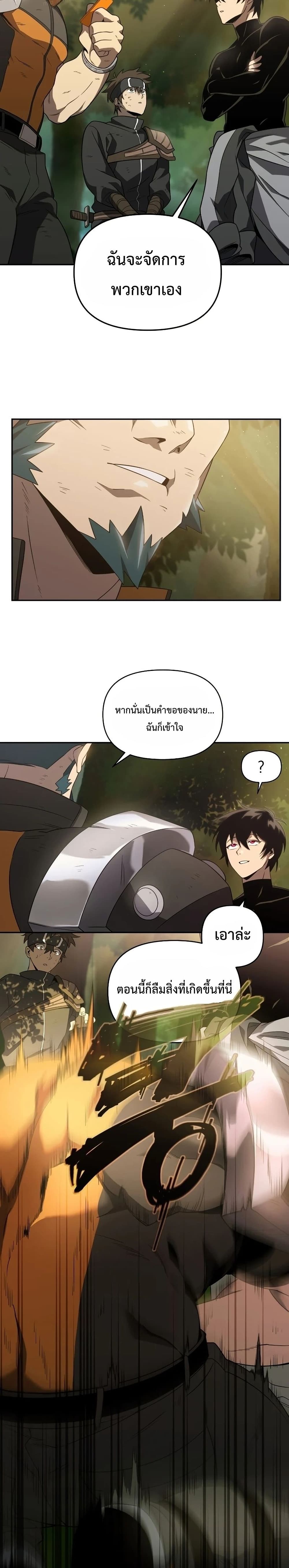 Player Who Returned 10,000 Years Later เพลเยอร์ผู้กลับมาในรอบหมื่นปี ตอนที่ 19 หน้า 18