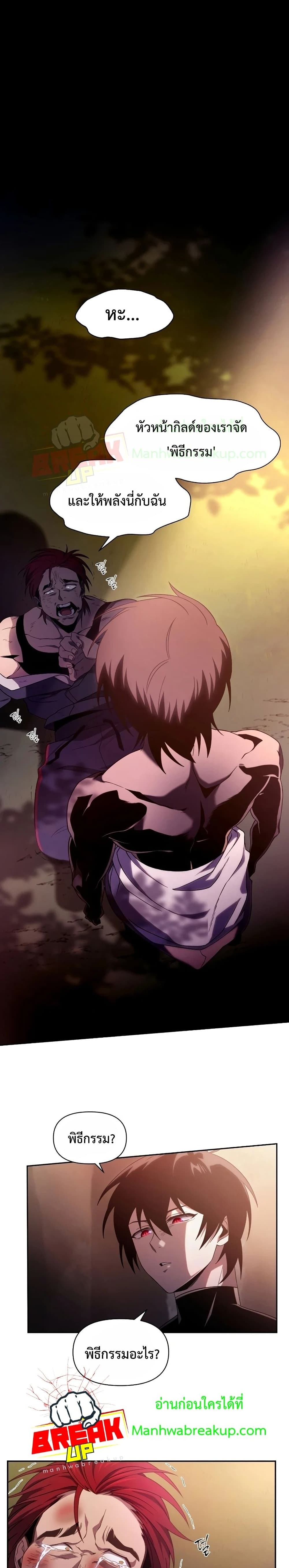 Player Who Returned 10,000 Years Later เพลเยอร์ผู้กลับมาในรอบหมื่นปี ตอนที่ 19 หน้า 9