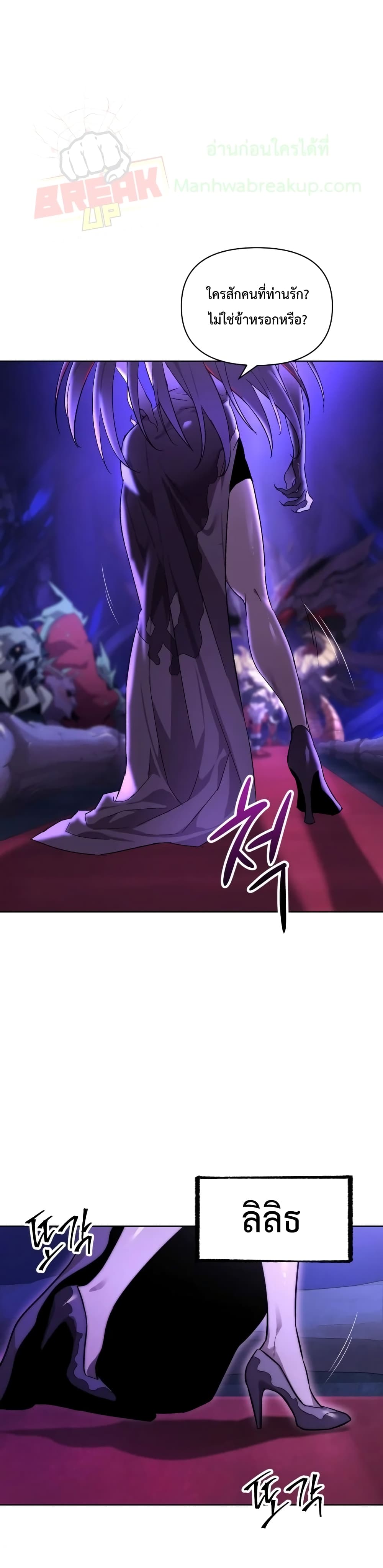 Player Who Returned 10,000 Years Later เพลเยอร์ผู้กลับมาในรอบหมื่นปี ตอนที่ 2 หน้า 28