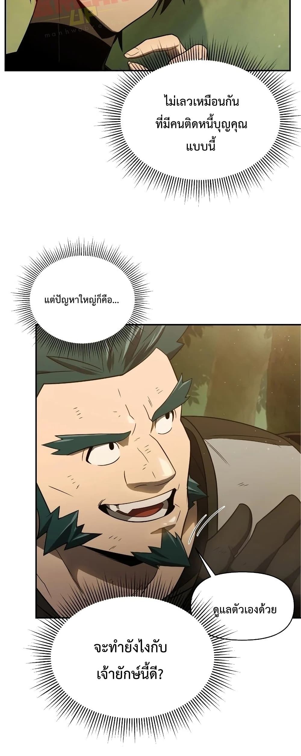 Player Who Returned 10,000 Years Later เพลเยอร์ผู้กลับมาในรอบหมื่นปี ตอนที่ 20 หน้า 10