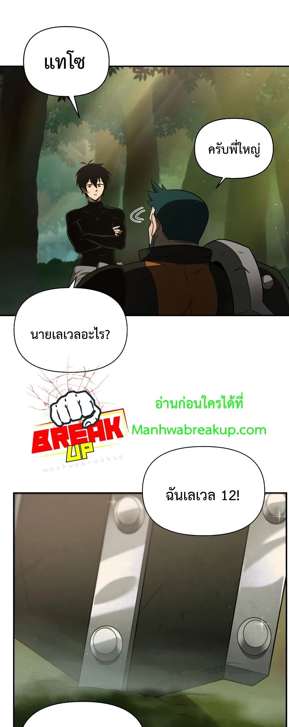 Player Who Returned 10,000 Years Later เพลเยอร์ผู้กลับมาในรอบหมื่นปี ตอนที่ 20 หน้า 11