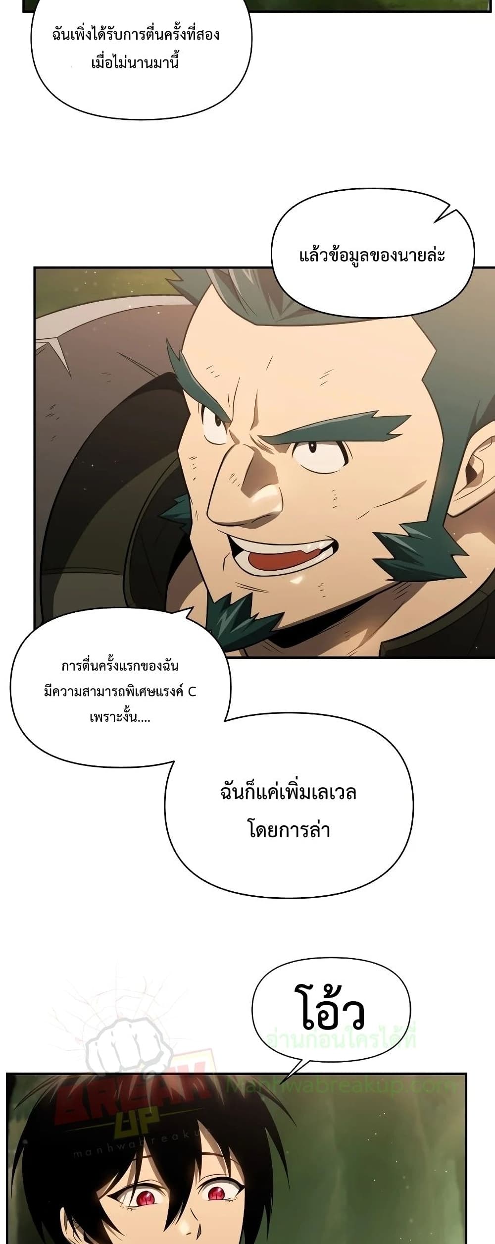 Player Who Returned 10,000 Years Later เพลเยอร์ผู้กลับมาในรอบหมื่นปี ตอนที่ 20 หน้า 12