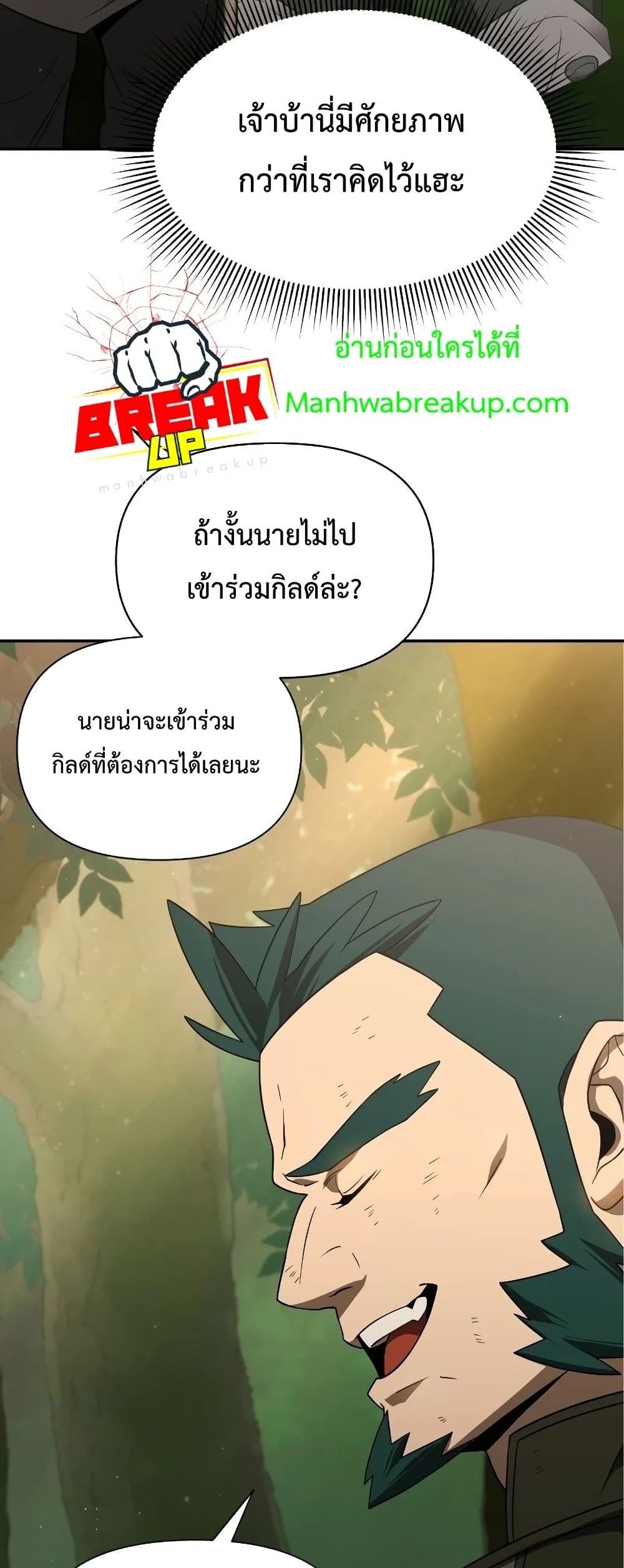 Player Who Returned 10,000 Years Later เพลเยอร์ผู้กลับมาในรอบหมื่นปี ตอนที่ 20 หน้า 14