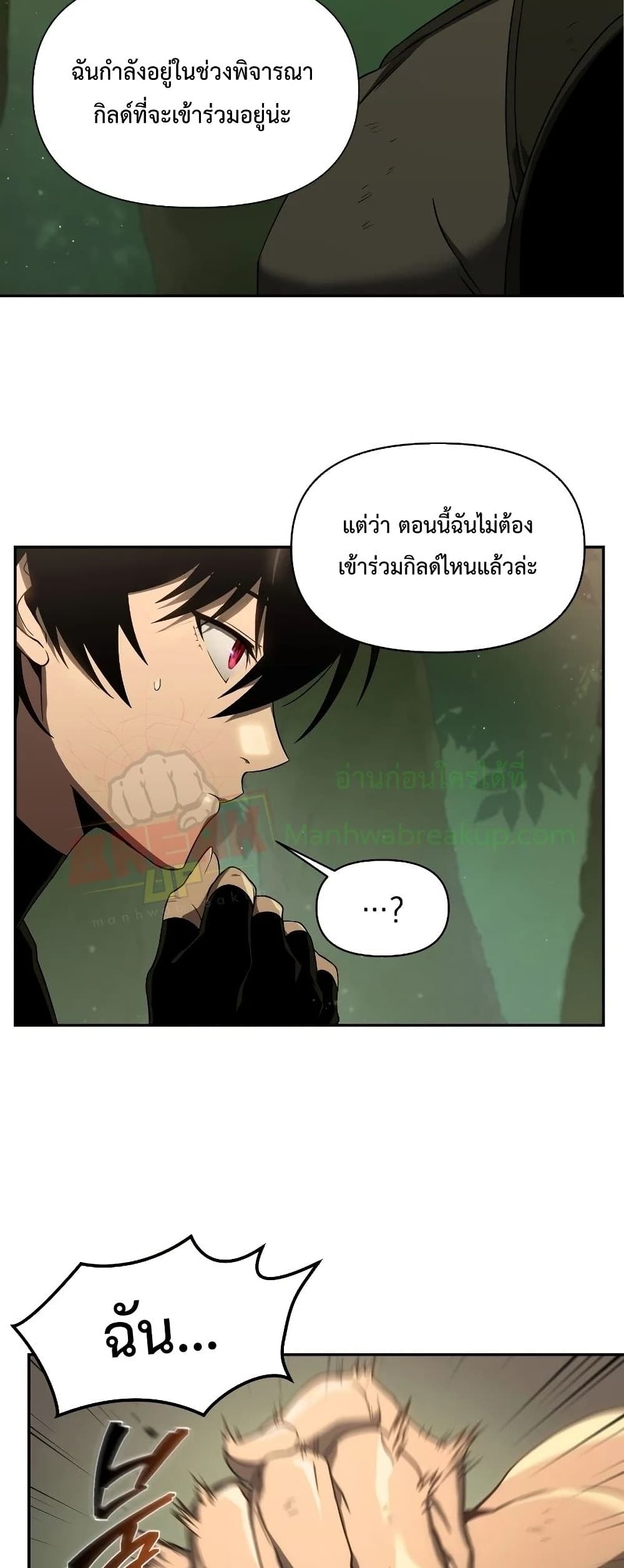 Player Who Returned 10,000 Years Later เพลเยอร์ผู้กลับมาในรอบหมื่นปี ตอนที่ 20 หน้า 15