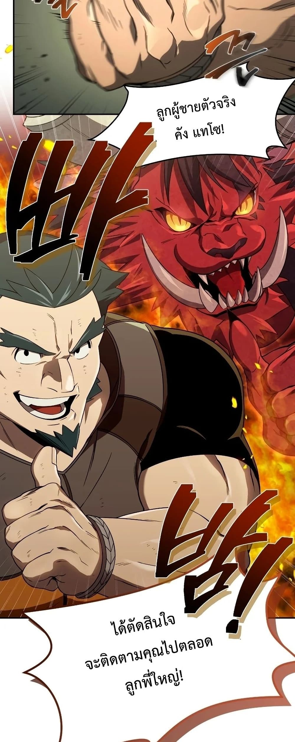 Player Who Returned 10,000 Years Later เพลเยอร์ผู้กลับมาในรอบหมื่นปี ตอนที่ 20 หน้า 16