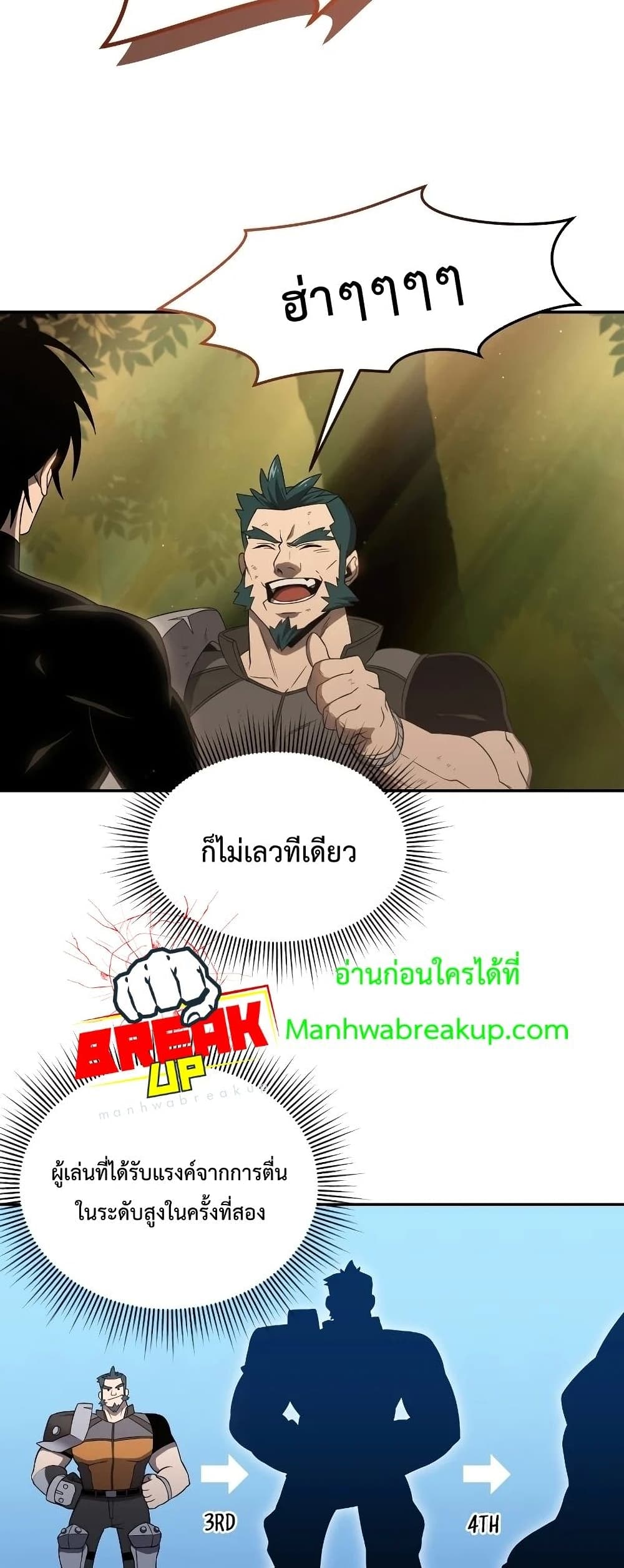 Player Who Returned 10,000 Years Later เพลเยอร์ผู้กลับมาในรอบหมื่นปี ตอนที่ 20 หน้า 17