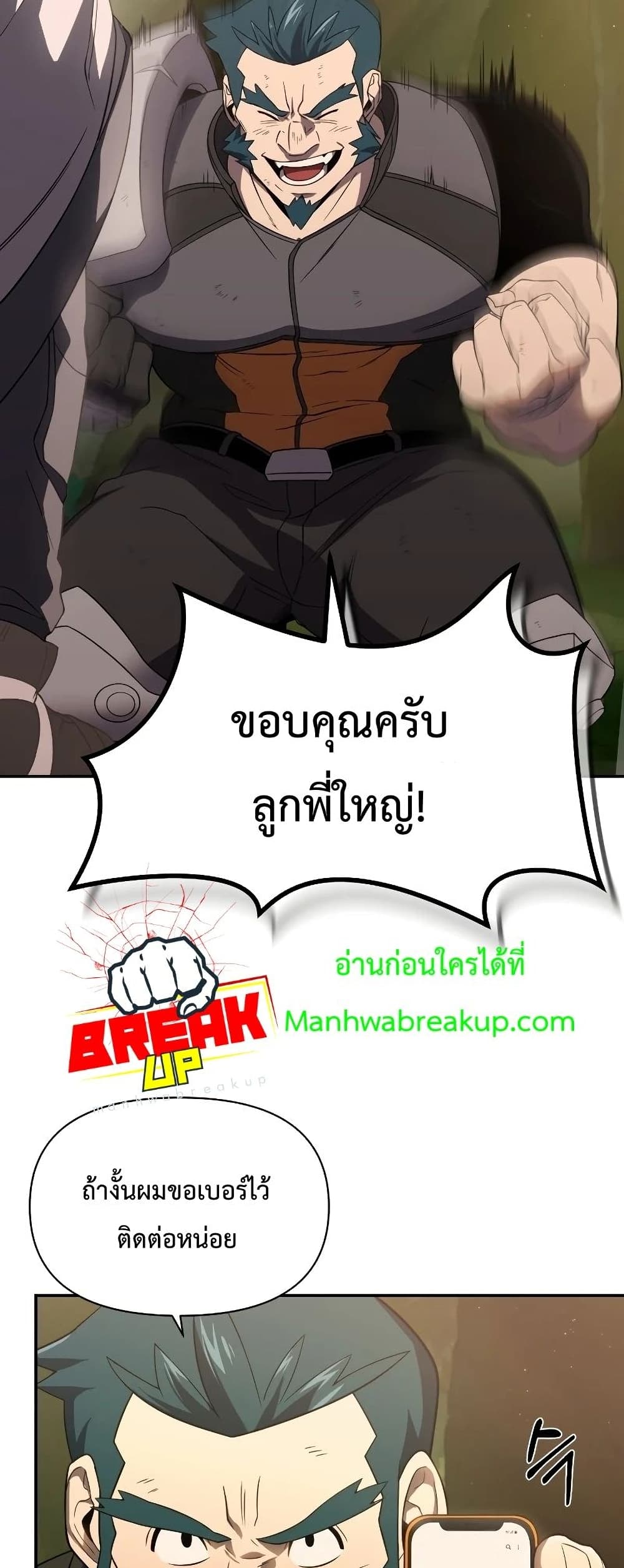 Player Who Returned 10,000 Years Later เพลเยอร์ผู้กลับมาในรอบหมื่นปี ตอนที่ 20 หน้า 19