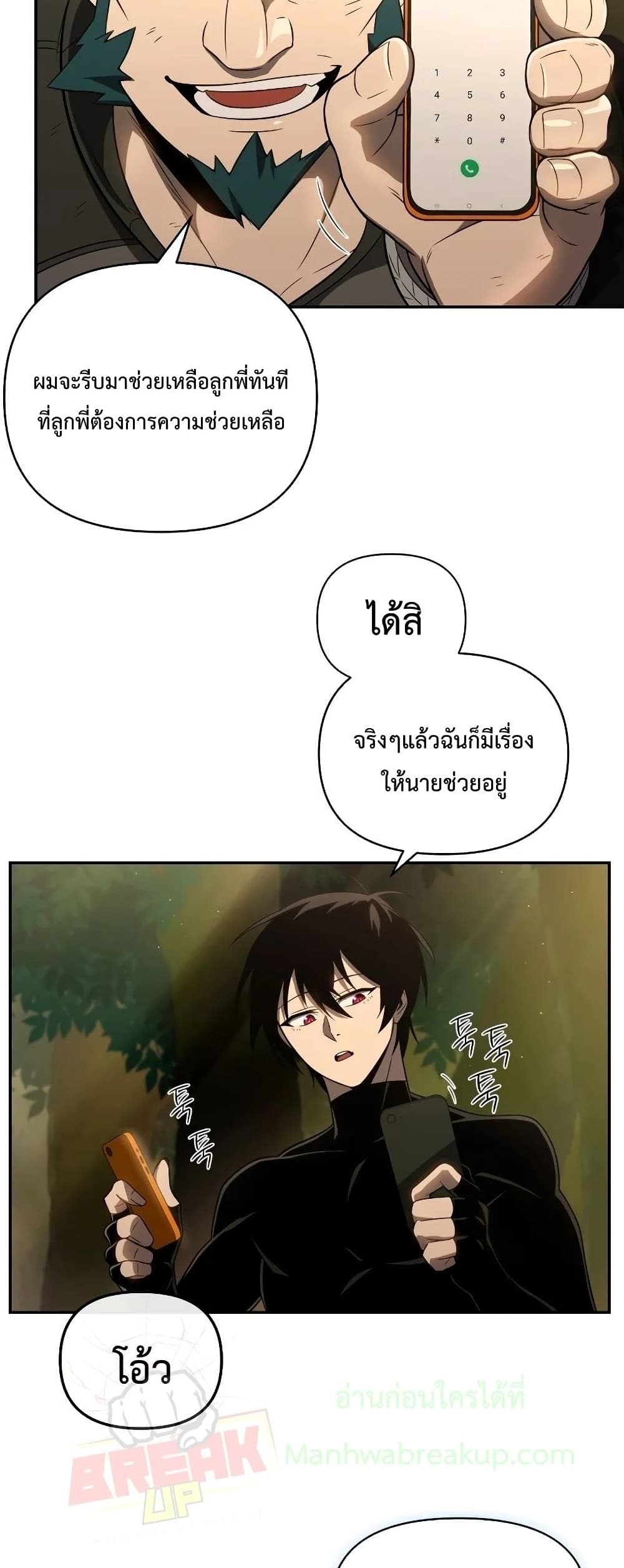 Player Who Returned 10,000 Years Later เพลเยอร์ผู้กลับมาในรอบหมื่นปี ตอนที่ 20 หน้า 20