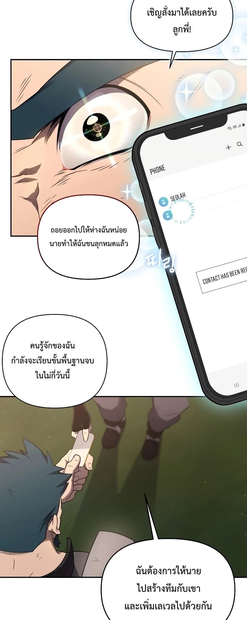 Player Who Returned 10,000 Years Later เพลเยอร์ผู้กลับมาในรอบหมื่นปี ตอนที่ 20 หน้า 21