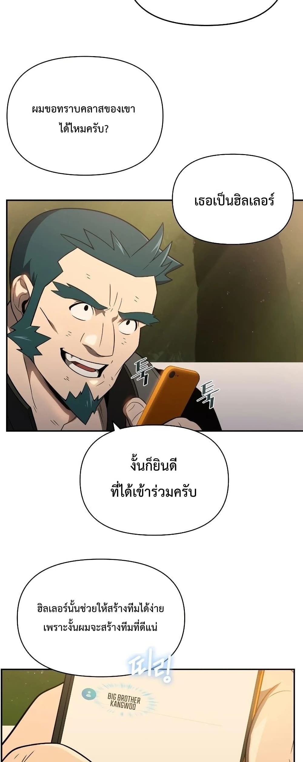 Player Who Returned 10,000 Years Later เพลเยอร์ผู้กลับมาในรอบหมื่นปี ตอนที่ 20 หน้า 22