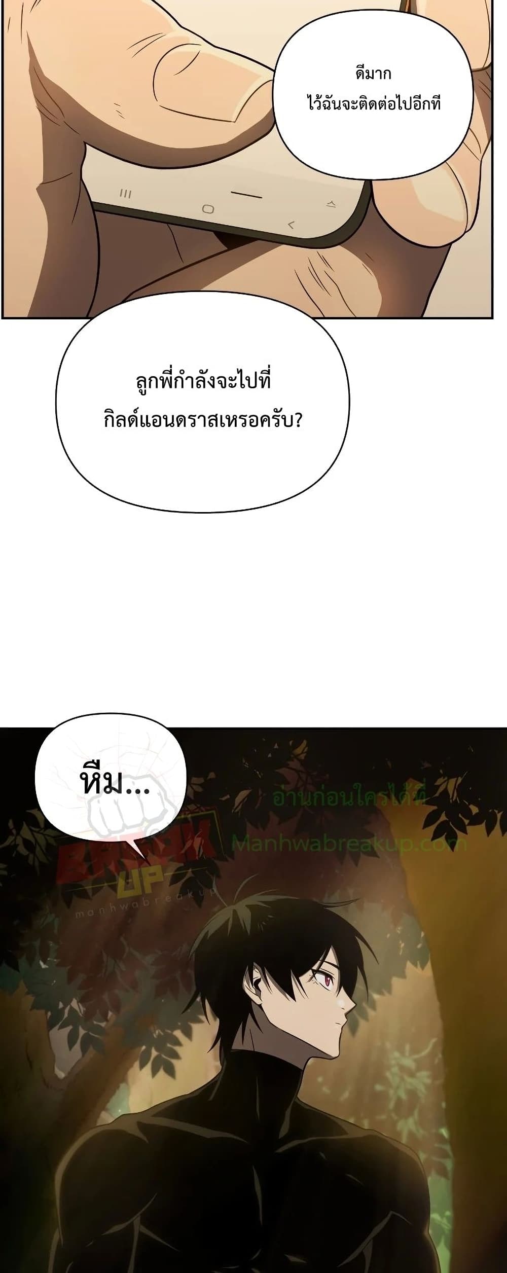 Player Who Returned 10,000 Years Later เพลเยอร์ผู้กลับมาในรอบหมื่นปี ตอนที่ 20 หน้า 23