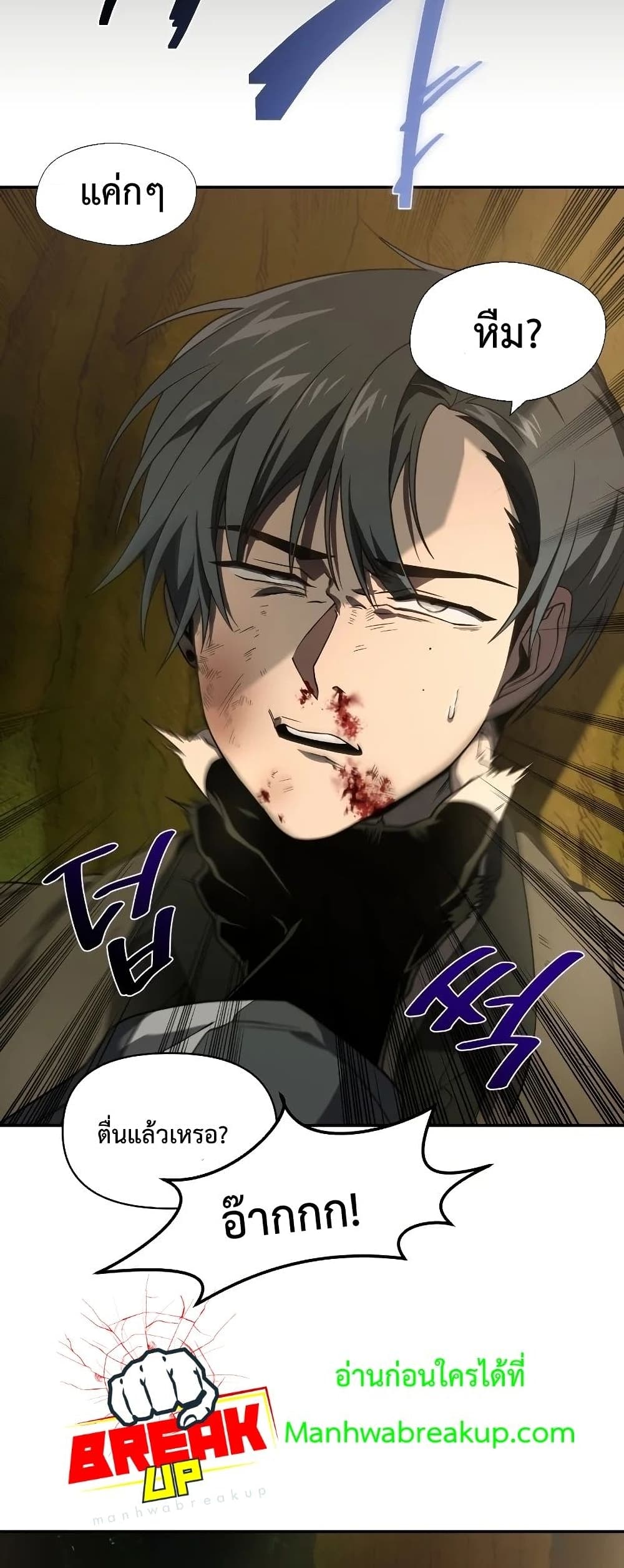 Player Who Returned 10,000 Years Later เพลเยอร์ผู้กลับมาในรอบหมื่นปี ตอนที่ 20 หน้า 27