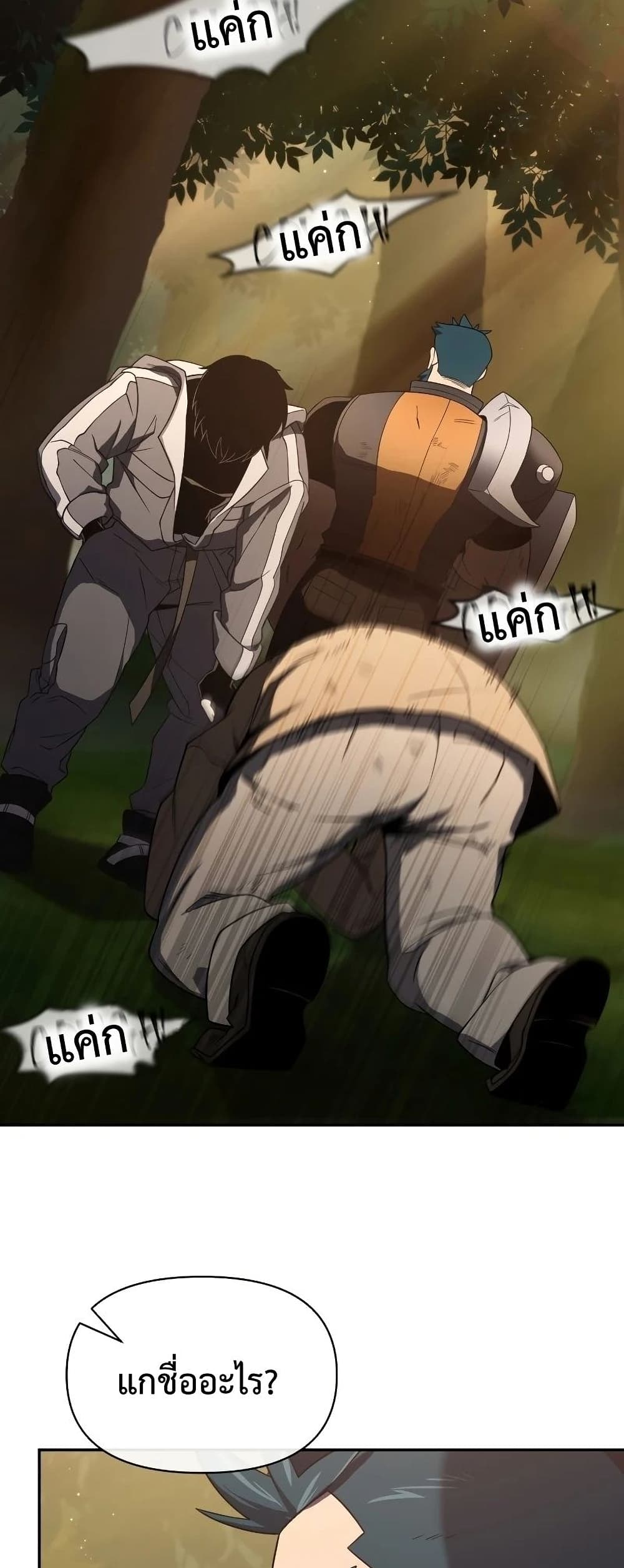 Player Who Returned 10,000 Years Later เพลเยอร์ผู้กลับมาในรอบหมื่นปี ตอนที่ 20 หน้า 30