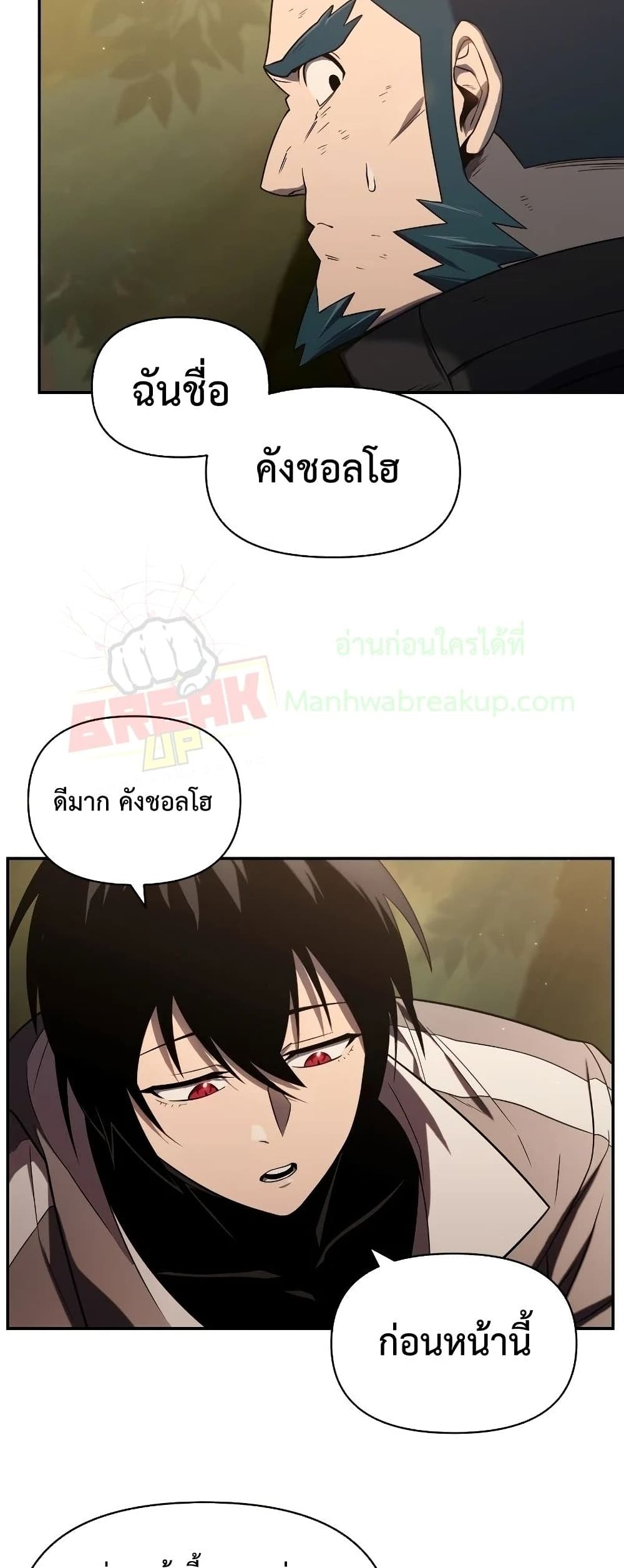 Player Who Returned 10,000 Years Later เพลเยอร์ผู้กลับมาในรอบหมื่นปี ตอนที่ 20 หน้า 31