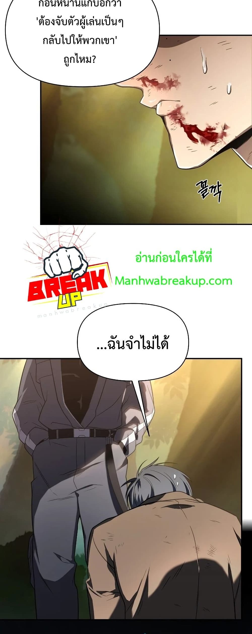 Player Who Returned 10,000 Years Later เพลเยอร์ผู้กลับมาในรอบหมื่นปี ตอนที่ 20 หน้า 32