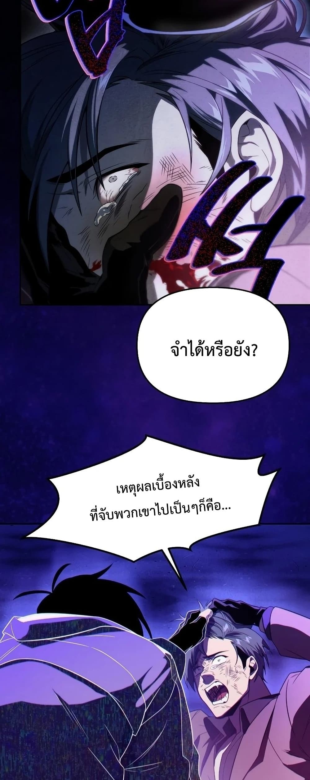 Player Who Returned 10,000 Years Later เพลเยอร์ผู้กลับมาในรอบหมื่นปี ตอนที่ 20 หน้า 35