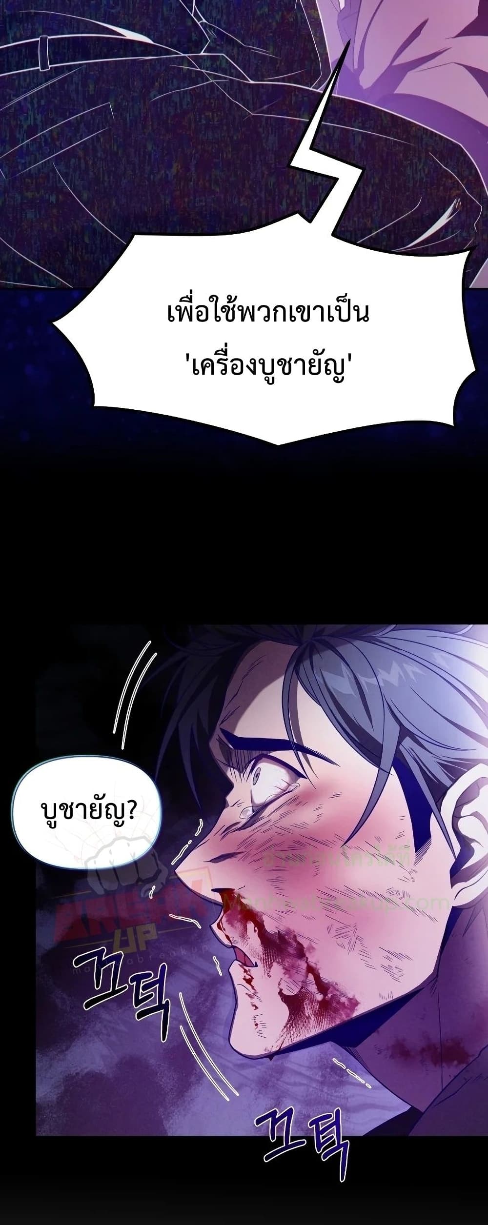 Player Who Returned 10,000 Years Later เพลเยอร์ผู้กลับมาในรอบหมื่นปี ตอนที่ 20 หน้า 36