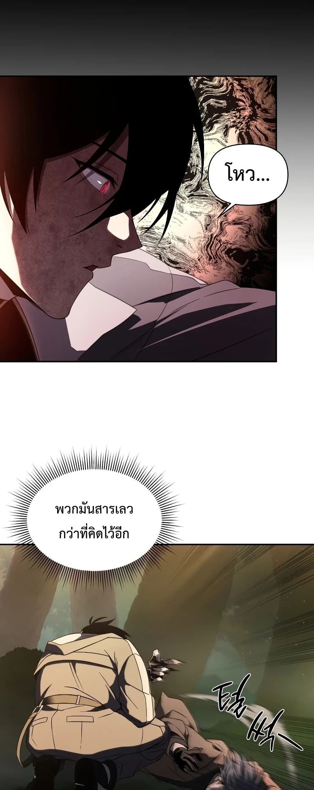 Player Who Returned 10,000 Years Later เพลเยอร์ผู้กลับมาในรอบหมื่นปี ตอนที่ 20 หน้า 37