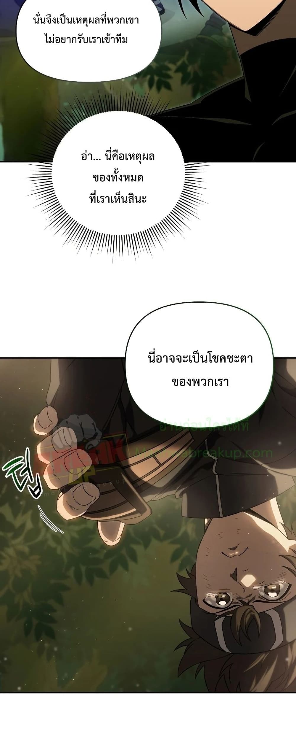 Player Who Returned 10,000 Years Later เพลเยอร์ผู้กลับมาในรอบหมื่นปี ตอนที่ 20 หน้า 4