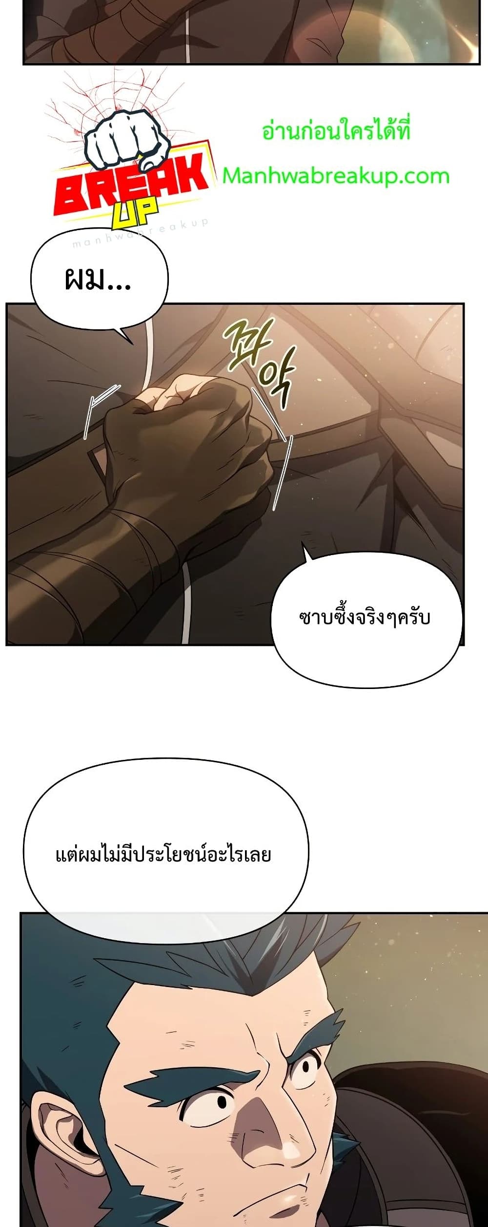 Player Who Returned 10,000 Years Later เพลเยอร์ผู้กลับมาในรอบหมื่นปี ตอนที่ 20 หน้า 6