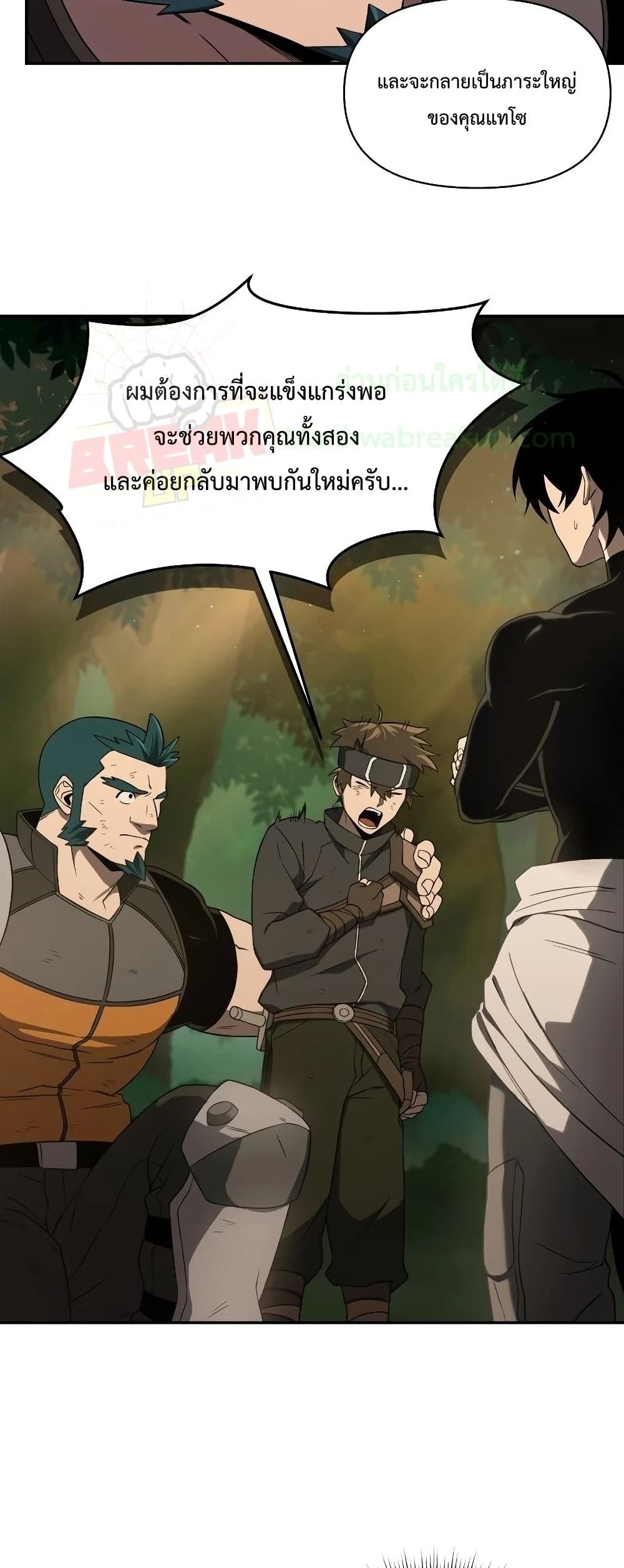 Player Who Returned 10,000 Years Later เพลเยอร์ผู้กลับมาในรอบหมื่นปี ตอนที่ 20 หน้า 7